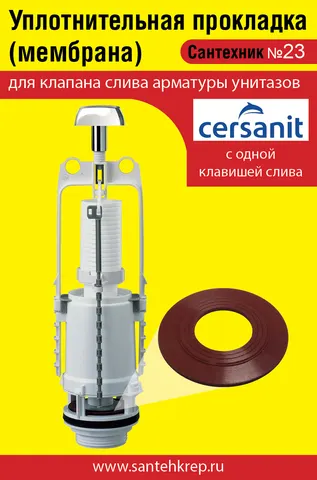 Сантехник Cersanit 1 кл - 1 сторона.jpg