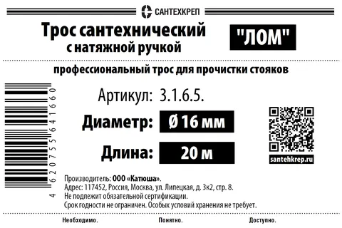 Трос ЛОМ - 20 м.png