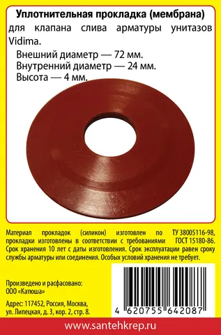 Сантехник Vidima - 2 сторона.jpg