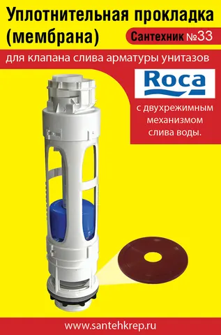 Сантехник Roca - 1 сторона.jpg