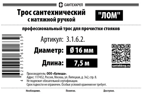 Трос ЛОМ - 7-5 м.png