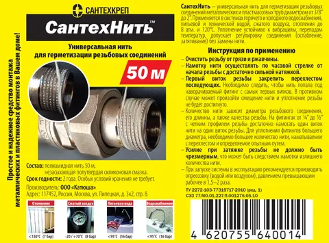 СантехНить 50.jpg