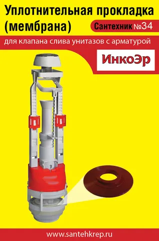 Сантехник ИнкоЭр - 1 сторона.jpg