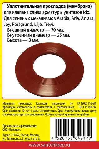 Сантехник Ido Aniara - 2 сторона.jpg