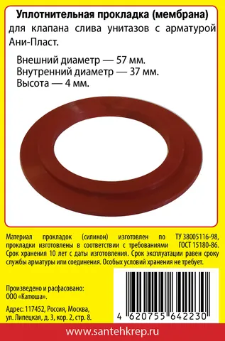 Сантехник Ани-пласт - 2 сторона.jpg