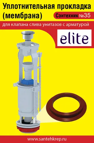 Сантехник Elit - 1 сторона.jpg
