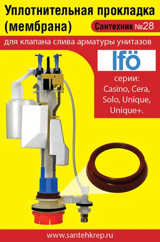 Сантехник Ifo - 1 сторона.jpg