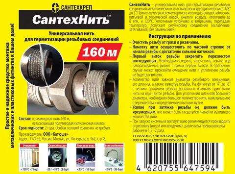 СантехНить 160.jpg