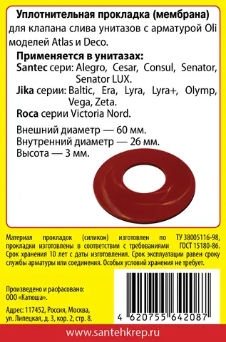 Сантехник Santek - 2 сторона.jpg