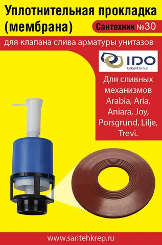 Сантехник Ido Aniara - 1 сторона.jpg