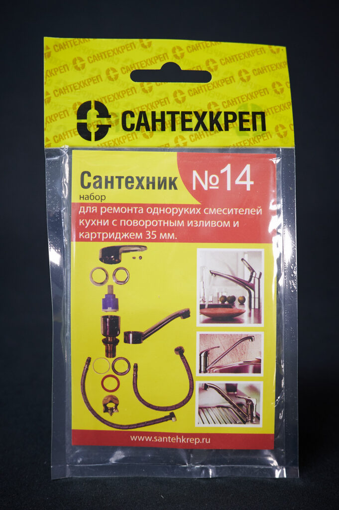 Набор Сантехник №14 (для однорукого кухонного смесителя 35 мм с поворотным носом)
