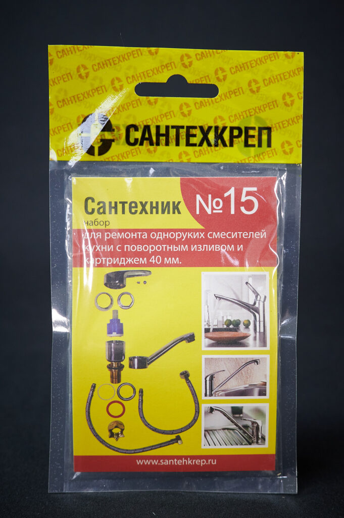 Набор Сантехник №15 (для однорукого кухонного смесителя 40 мм с поворотным носом)