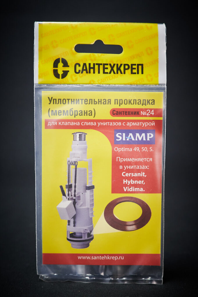 Сантехник №24 силиконовая мембрана арматуры SIAMP (модель Optima 49, 50, S для Cersanit, Hybner, Vidima)