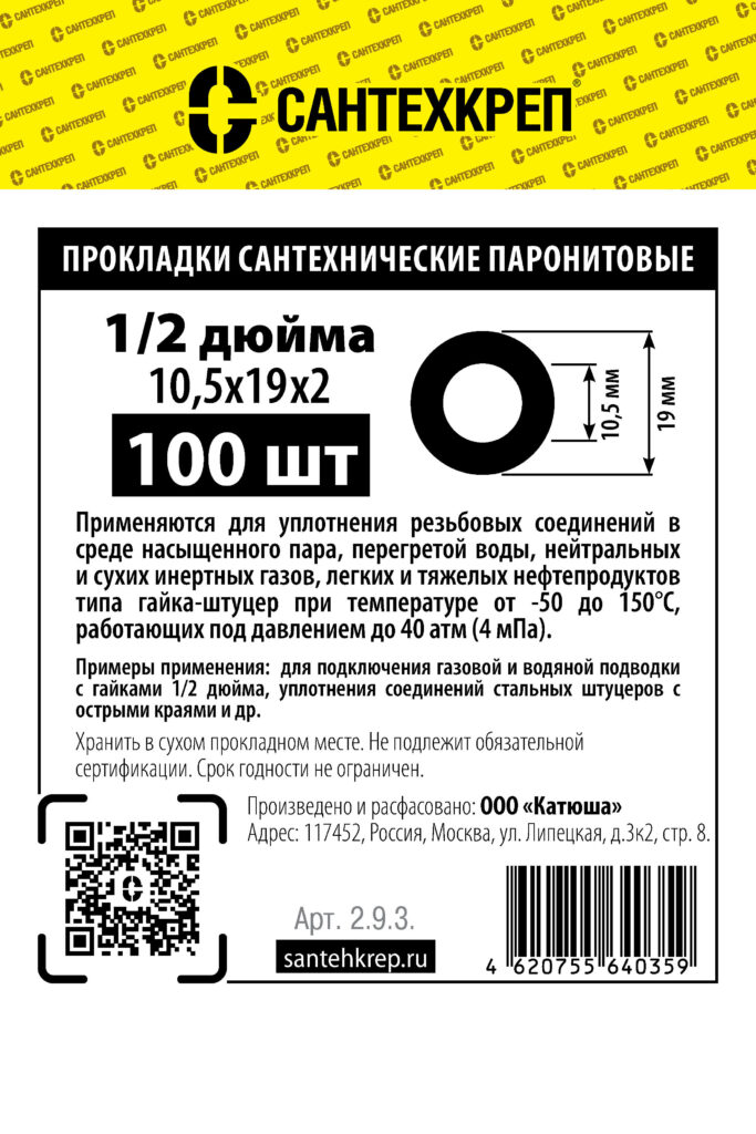 Паронитовая прокладка 1/2″ (10,5*19 мм)

