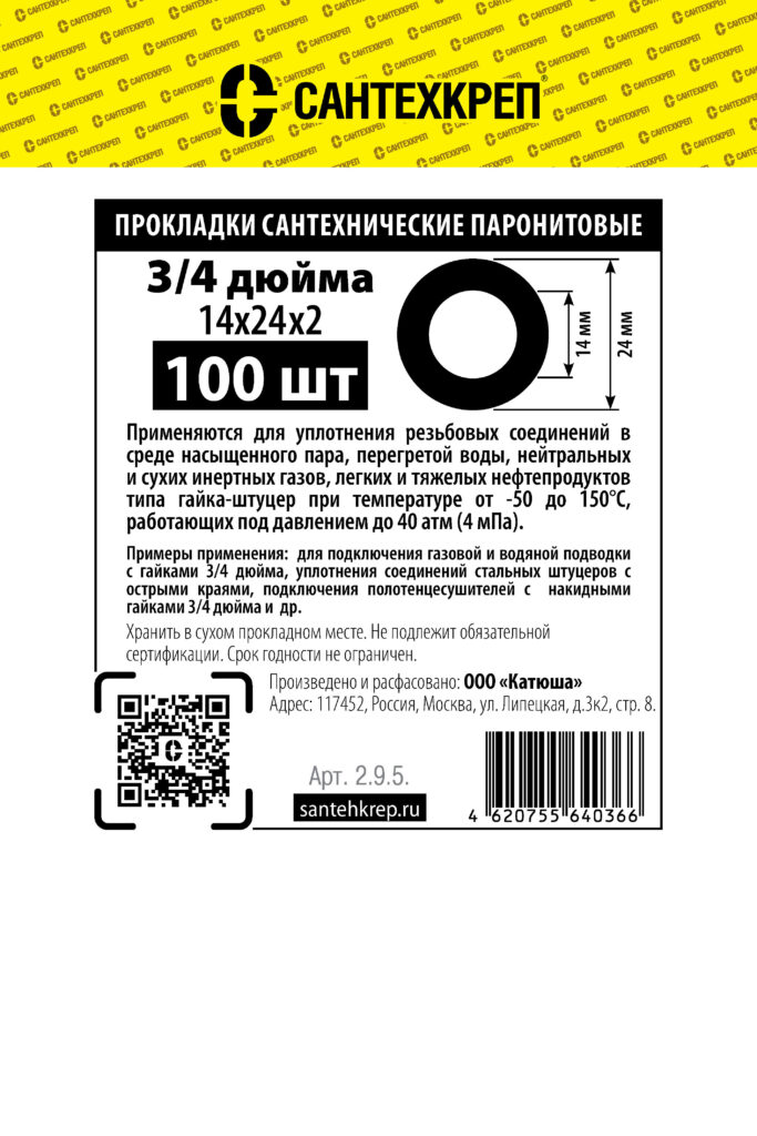 Паронитовая прокладка 3/4″ (14*24 мм)
