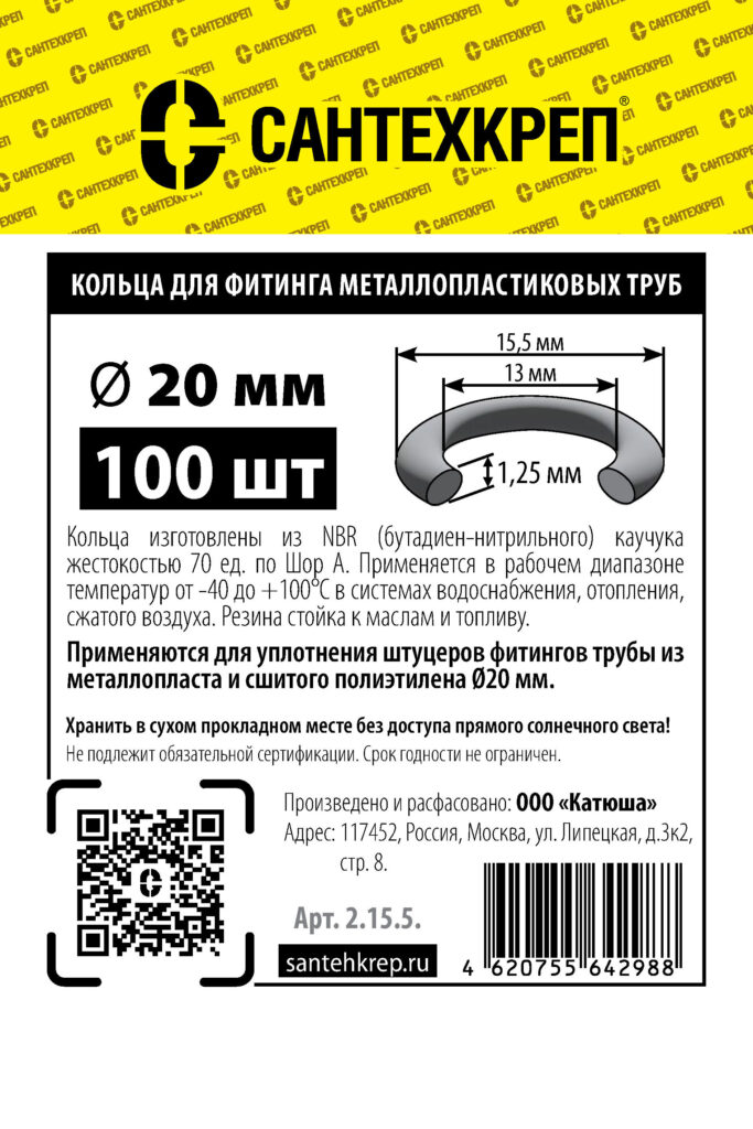 Кольцо металлопласта D 20 мм  (13*15,5 мм)
