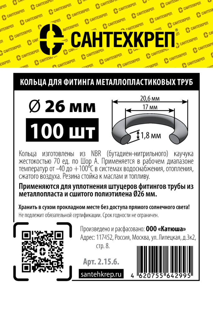 Кольцо металлопласта D 26 мм  (17*20,6 мм) 
