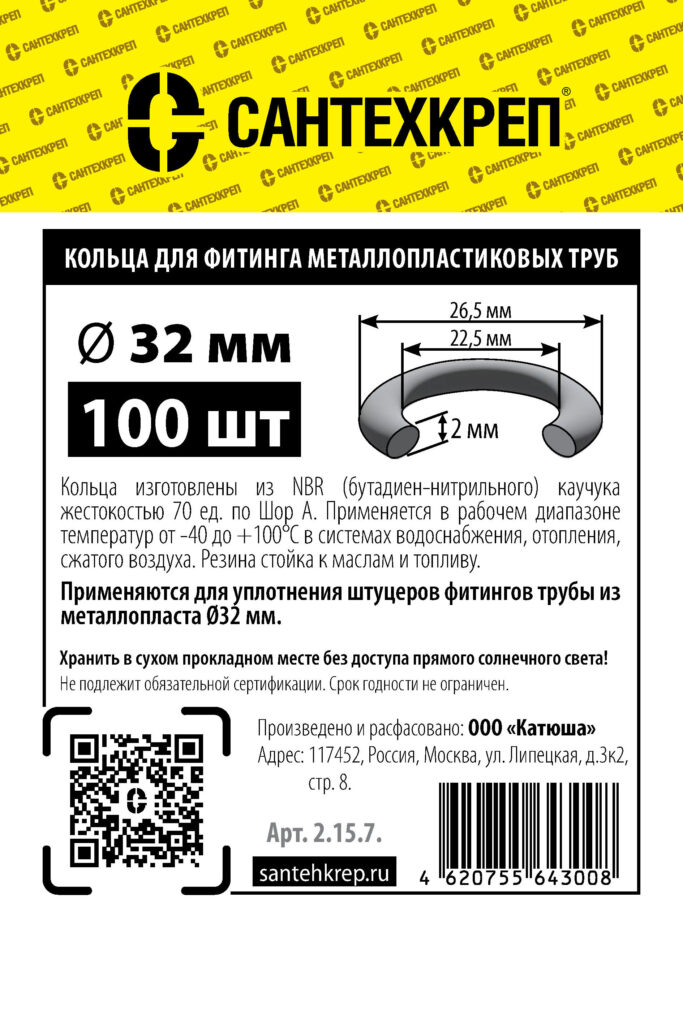 Кольцо металлопласта D 32 мм  (22,5*26,5 мм)
