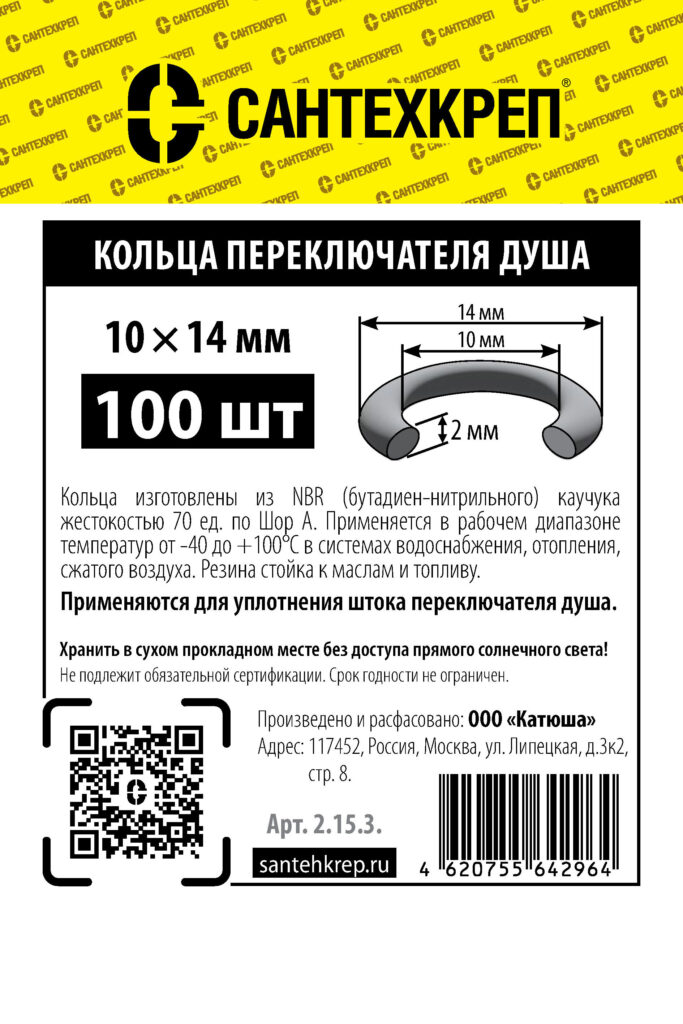 Кольцо переключателя душа (10*15 мм)
