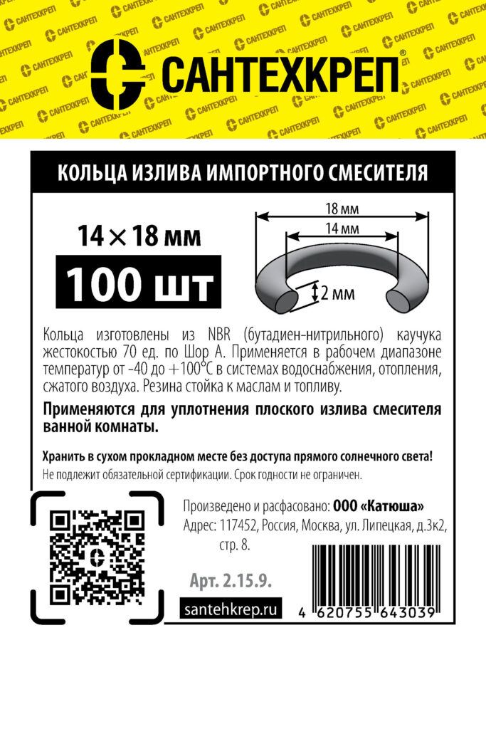 Кольцо импортного смесителя (плоский излив 14*18 мм)
