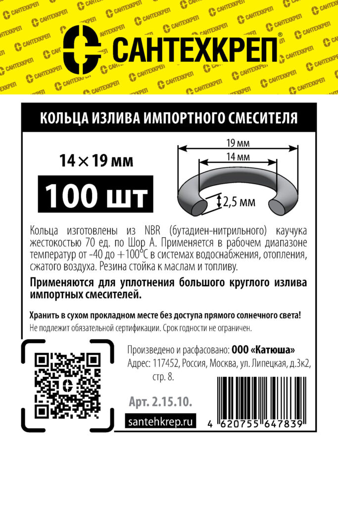 Кольцо импортного смесителя (большой круглый излив 14*19 мм)
