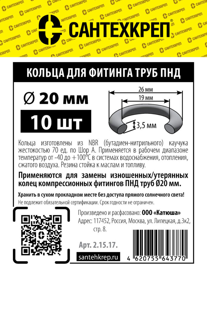 Кольцо фитингов труб ПНД ⌀20 мм (19*26 мм)
