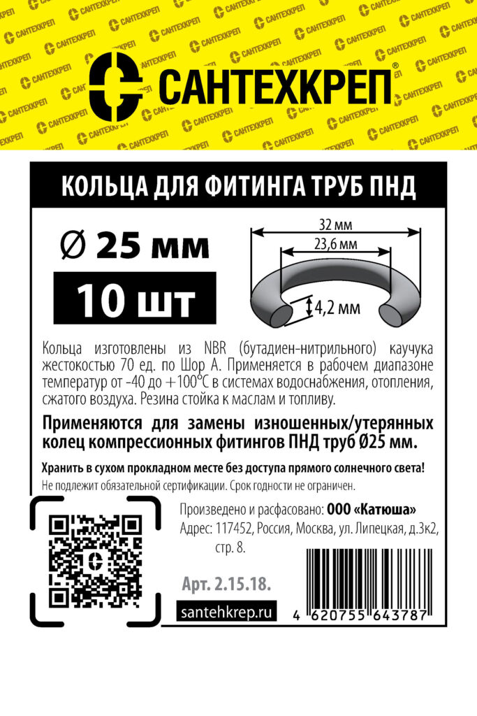 Кольцо фитингов труб ПНД ⌀25 мм (23,6*32 мм)
