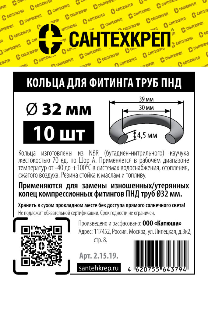 Кольцо фитингов труб ПНД ⌀32 мм (30*39 мм)
