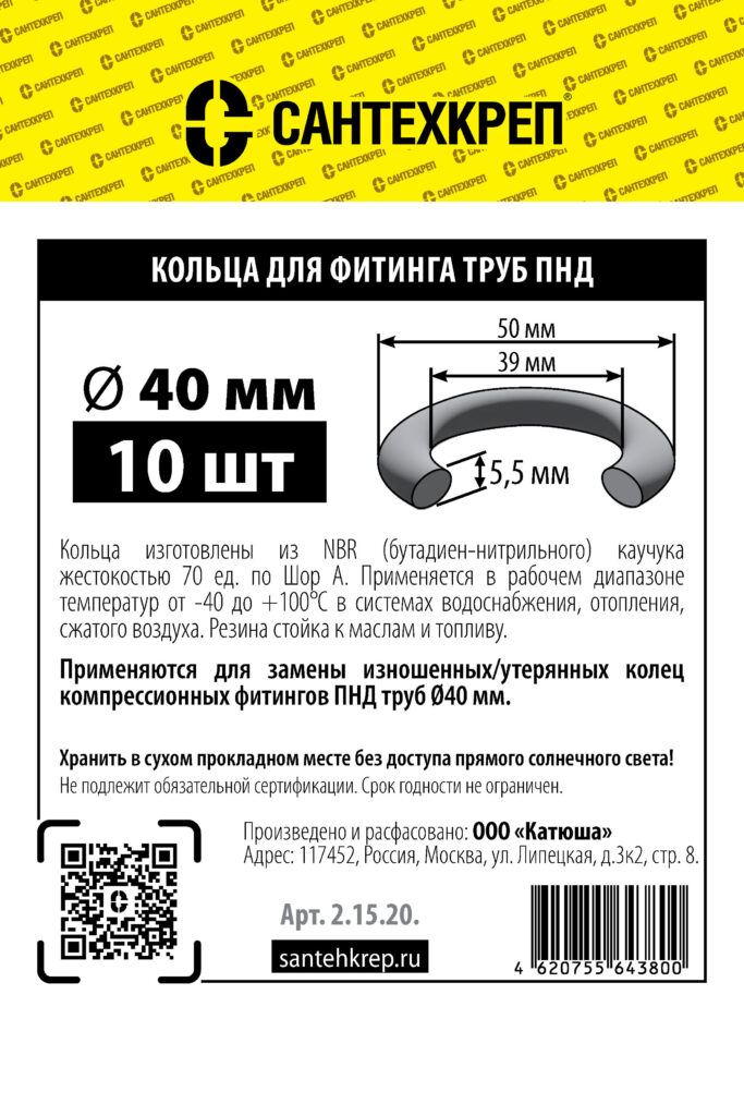 Кольцо фитингов труб ПНД ⌀40 мм (38*51 мм)
