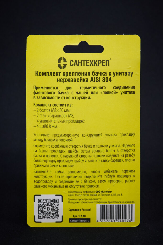 Крепеж бачка к унитазу М8*80 НЕРЖ 304 СантехКреп (гайки, шайбы, болты нерж AISI 304)
